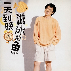 张雨生